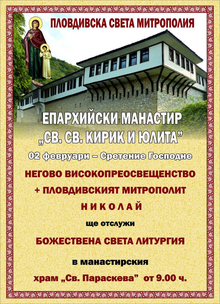 Sv Kirik obyava Sretenie Gospodne1